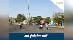 इंदौर से उज्जैन तक तेज गर्मी, अचानक 5 से 6 डिग्री तक बढ़ा तापमान, कब से चलेगी लू