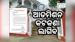 ସବୁ କଲେଜରେ ICC ଗଠନ ପାଇଁ ନିର୍ଦ୍ଦେଶ