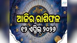 ଏହି ୬ ରାଶି ଉପରେ ବର୍ଷିବ ମହାଦେବଙ୍କ କୃପା! ଜାଣନ୍ତୁ ଆଜିର ରାଶିଫଳ ଓ କେମିତି କଟିବ ଆପଣଙ୍କ ଦିନ.
