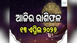 ଆଜି ସମସ୍ୟା ଭୋଗିପାରନ୍ତି ଏହି ୫ ରାଶି! ଜାଣନ୍ତୁ ସୋମବାର କେମିତି କଟିବ ଆପଣଙ୍କ ଦିନ...