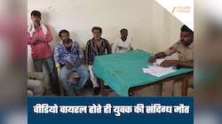 रीवा में युवक की संदिग्ध मौत, वीडियो में कहा- 'मेरी पत्नी बेवफा है', खेत में मिला शव