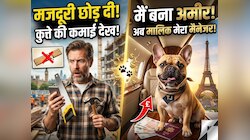 मालिक करता था दिन-रात मजदूरी, पर उसका पालतू कुत्ता निकला 'करोड़पति'! छोड़ दी जॉब और