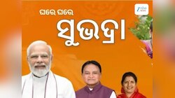 Subhadra Yojana: ଅସୁବିଧା ହେଲେ ବଢ଼ିବ ସୁଭଦ୍ରା ଆବେଦନ ଅବଧି