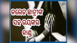 Odisha Crime News: କଟକରୁ ଯୁକ୍ତ ତିନି କଲେଜ ଛାତ୍ରୀଙ୍କୁ ଅପହରଣ ପରେ ପୁରୀ ହୋଟେଲରେ କୁକର୍ମ କଲ