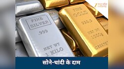 Gold Silver Rate: सोने-चांदी के दामों में बड़ा बदलाव, गोल्ड-सिल्वर में आई गिरावट