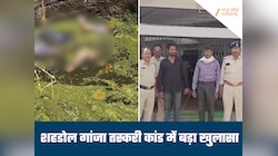पुलिस को देख भागे, कुएं में गिरे...3 तस्करों की हुई मौत, अब हुआ चौंकाने वाला खुलासा