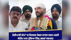 ਏਸ਼ੀਆਈ ਗੇਮਾਂ 'ਚ ਸਿਲਵਰ ਮੈਡਲ ਹਾਸਲ ਕਰਨ ਮਗਰੋਂ ਸੰਦੀਪ ਮਾਨ ਪੁੱਜਿਆ ਪਿੰਡ; ਭਰਵਾਂ ਸਵਾਗਤ