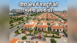 ग्रेटर नोएडा में मजदूरों को फैक्ट्री के पास मिलेगा अपना घर! जानें पात्रता और शर्तें