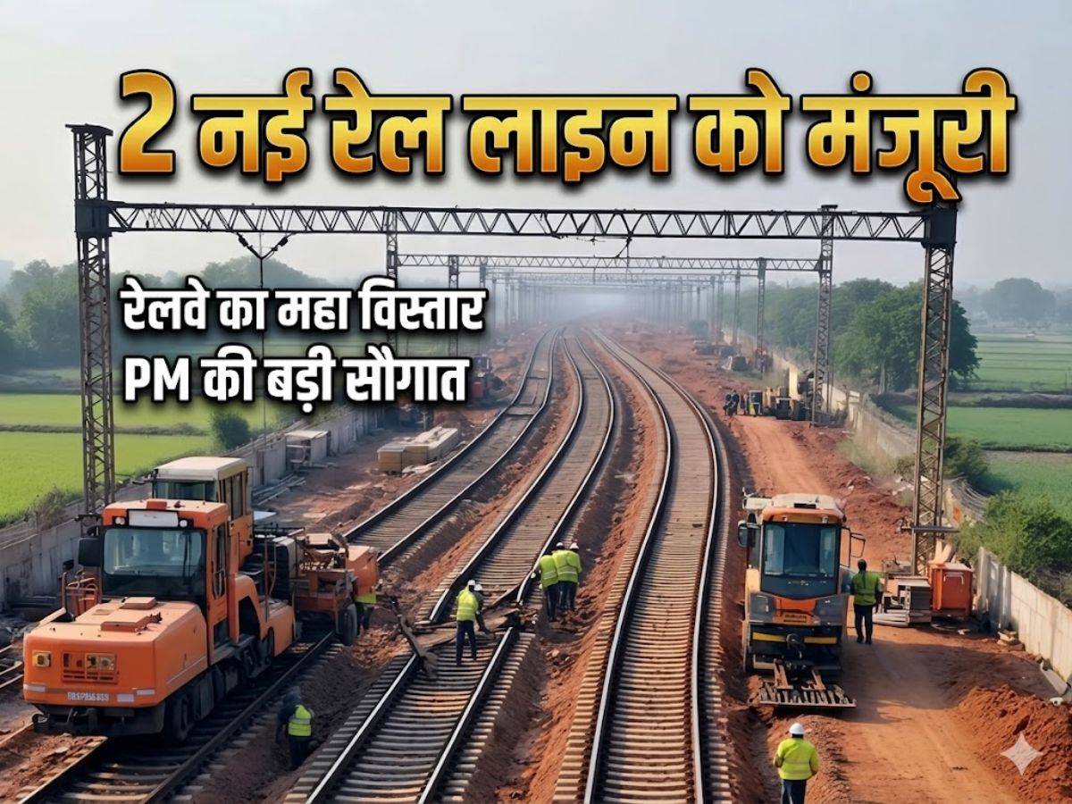 रेल लाइन निर्माण