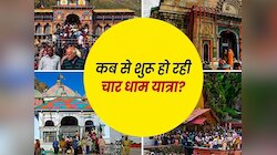 चार धाम यात्रा का शुभारंभ; सुरक्षा के सख्त इंतजाम, 7000 पुलिसकर्मी तैनात