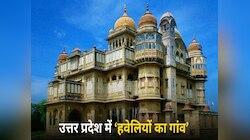 'हवेलियों का गांव' कहलाता है यूपी का ये विलेज, 200 साल बाद भी जस की तस खड़ी मैनशन