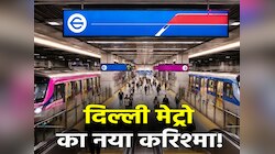 Delhi Metro: इंजीनियरिंग का नया कमाल, आरके आश्रम मार्ग पर बनेगा ऐसा इंटरचेंज हब!