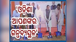 3D Glass Unit In Odisha: ଓଡ଼ିଶାରେ ୨୦୦୦ କୋଟି ଟଙ୍କାର ଥ୍ରୀଡି ଗ୍ଲାସ୍ ୟୁନିଟ୍ ପାଇଁ ହେଲା ଭି