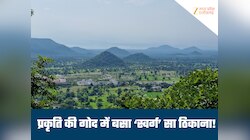 छत्तीसगढ़ का वो 'सीक्रेट' वेकेशन स्पॉट, जिसे देखकर आप दंग रह जाएंगे! सुंदर हैं नजारे