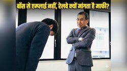 ऑफिस पहुंचने में लेट हो गए तो जापान में कैसे मांगते हैं माफी? बॉस भी करता है ऐसा