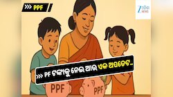 କିପରି ଖୋଲିବେ ଆକାଉଣ୍ଟ, କେତେ ଜମା କରିବେ ଏବଂ କେବେ ଉଠାଇବେ ଟଙ୍କା? ଜାଣନ୍ତୁ...