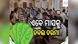Salary News: ସରକାରଙ୍କ ବଡ଼ ନିଷ୍ପତ୍ତି, ଏବେ ମାସକୁ ୨ ଥର ମିଳିବ ଦରମା..