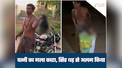 पति ने पत्नी का गला काटकर बोरे में भरा, कटा सिर लेकर गांव में घूमता रहा, मंजर देख...