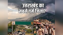 जानिए गुरुवार को उत्तराखंड का कौन सा जिला सबसे गर्म?