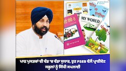 ਪਾਠ ਪੁਸਤਕਾਂ ਦੀ ਵੰਡ ‘ਚ ਵੱਡਾ ਸੁਧਾਰ, ਹੁਣ PSEB ਵੱਲੋਂ ਪ੍ਰਾਈਵੇਟ ਸਕੂਲਾਂ ਨੂੰ ਸਿੱਧੀ ਸਪਲਾਈ