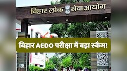 बिहार में एक और परीक्षा पर पेपर लीक का साया, सॉल्वर गैंग के खेल ने बढ़ाई मुश्किलें