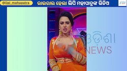 Lipi Mohapatra Video: ଷ୍ଟେଜ ଉପରୁ ଭାଇରାଲ ହେଲା ଅଭିନେତ୍ରୀ ଲିପି ମହାପାତ୍ରଙ୍କ ଏହି ଭିଡିଓ