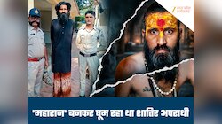 4 साल पहले चोरी, फिर साधु का बनाया भेष...महाराज की दाढ़ी ने खोल दी पोल, हुआ गिरफ्तार