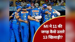 MI vs CSK: 13 खिलाड़ी उतारकर भी हार गई मुंबई इंडियंस, अंपायर के इस फैसले पर बवाल