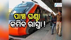 Jammu-Srinagar Vande Bharat: ଖୁସି ଖବର ଜମ୍ମୁରୁ ଶ୍ରୀନଗରକୁ ଗଡିବ ବନ୍ଦେ ଭାରତ ଟ୍ରେନ୍