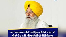 ਮਾਨ ਸਰਕਾਰ ਨੇ ਬੀਟੀ ਹਾਈਬ੍ਰਿਡ ਤੇ ਦੇਸੀ ਕਪਾਹ ਦੇ ਬੀਜਾਂ 'ਤੇ 33 ਫ਼ੀਸਦੀ ਸਬਸਿਡੀ ਦੀ ਕੀਤੀ ਪੇਸ਼ਕਸ਼