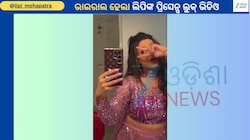 Lipi Mohapatra Video: ପ୍ରିସେନ୍ସ ଲୁକ୍ ରେ ଭାଇରାଲ ହେଉଛି ଅଭିନେତ୍ରୀ ଲିପି ମହାପାତ୍ରଙ୍କ ଏହି ଭିଡିଓ