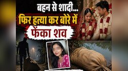 बहन को पत्नी बनाकर मारा, दूसरी शादी रचाने वाला आरोपी पति गिरफ्तार