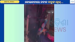 Naveen Fans Video: କୋଲକାତାରେ ବାଜିଲା ହେ ନବୀନ ବାବୁ ଆମେ ତମ ଫ୍ୟାନ୍...ଭିଡିଓ ହେଲା ଭାଇରାଲ 