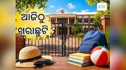 Summer Holiday: ଆଜିଠୁ ଖରାଛୁଟି, ଜୁନରେ ଖୋଲିବ ସ୍କୁଲ