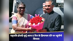 राष्ट्रपति द्रौपदी मुर्मू आज 6 दिन के हिमाचल दौरे पर पहुंचेंगी शिमला, अटल टनल और पाल