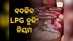New Cylinder Booking Rules: ମଇ ପହିଲାରୁ ବଦଳିଯିବ ଗ୍ୟାସ ବୁକିଂ ନିୟମ