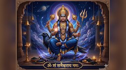 साढ़ेसाती और ढैय्या से मुक्ति के लिए इस दिन बनेगा खास संयोग, जानें विशेष उपाय