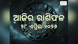 ମହାବୀରଙ୍କ କୃପାରୁ ଚମକିବ ଏହି ସବୁ ରାଶିର ଭାଗ୍ୟ, ପଢନ୍ତୁ ଆପଣଙ୍କ ରାଶିଫଳ