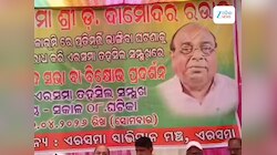 Odisha News: ଦାମ ରାଉତଙ୍କ ମୂର୍ତ୍ତି ଭଙ୍ଗାକୁ ନେଇ ତେଜୁଛି ରାଜନୀତି