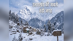 उत्तराखंड की सबसे ठंडी जगह कहां है? गर्मी में भी टेंपरेचर ऐसा कि दांत किटकिटा जाएं