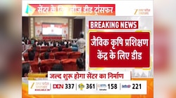 पीलीभीत में खुलेगा देश का पहला जैविक कृषि प्रशिक्षण केंद्र, किसानों को बड़ा तोहफा! 