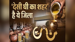 'देसी घी का शहर' कहलाता है भारत का ये जिला, बहती हैं दूध-दही की नदियां! 