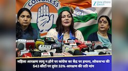 महिला आरक्षण पर कांग्रेस का बड़ा हमला! लोकसभा की 543 सीटों पर 33% आरक्षण की उठी मांग