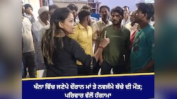 ਜਣੇਪੇ ਦੌਰਾਨ ਮਾਂ ਤੇ ਨਵਜੰਮੇ ਬੱਚੇ ਦੀ ਮੌਤ; ਪਰਿਵਾਰ ਵੱਲੋਂ ਹੰਗਾਮਾ