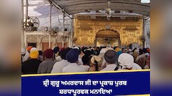 ਸ਼੍ਰੀ ਗੁਰੂ ਅਮਰਦਾਸ ਜੀ ਦਾ ਪ੍ਰਕਾਸ਼ ਪੁਰਬ ਸ਼ਰਧਾਪੂਰਵਕ ਮਨਾਇਆ