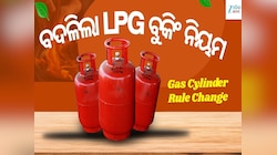 ଆଜିଠୁ ବଦଳିଲା LPG ଗ୍ୟାସ ବୁକିଂର ନିୟମ, Booking ପୂର୍ବରୁ ଜାଣି ନିଅନ୍ତୁ ନିୟମ...