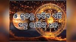 ମଙ୍ଗଳ ଗୁରୁ ମିଶି ସୃଷ୍ଟି କରୁଛନ୍ତି ଦୁର୍ଲଭ ପଞ୍ଚକ ରାଜଯୋଗ, ୪ ରାଶିଙ୍କ ଭାଗ୍ୟରେ ଧନଲାଭ ଯୋଗ