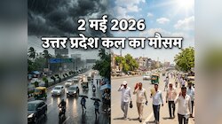 कहीं आंधी-बारिश तो कहीं उमस और धूप, लखनऊ से गाजियाबाद तक बदला मौसम का मिजाज