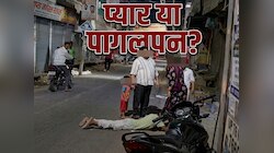 'शर्म करो… सब देख रहे हैं!' बीच सड़क पर महिला के पैरों में गिरा युवक 