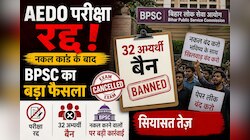  AEDO परीक्षा रद्द होने पर बिहार में सियासी घमासान, जानें क्या है पूरा मामला